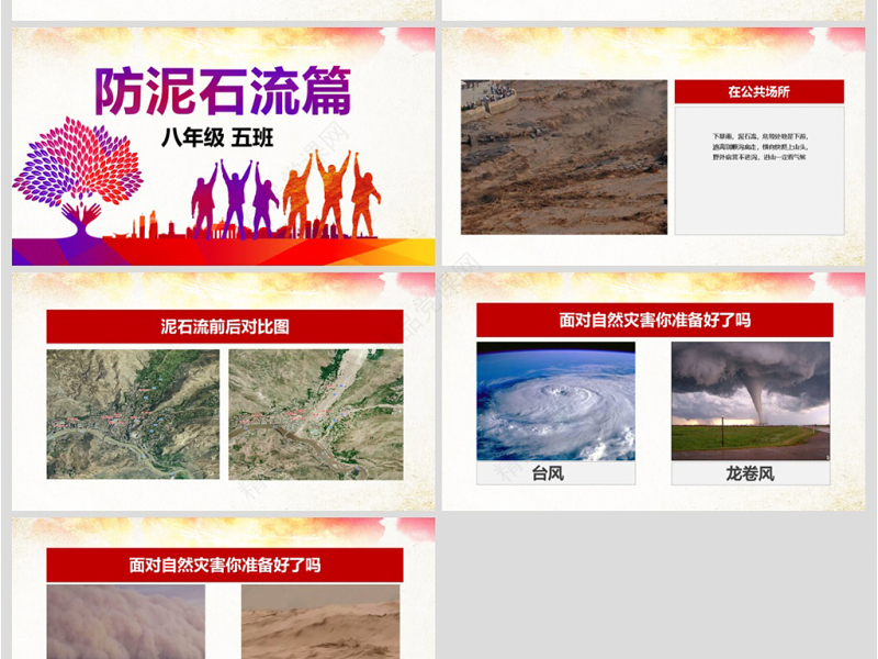 原创512全国防灾减灾日知识活动宣传PPT模板-版权可商用