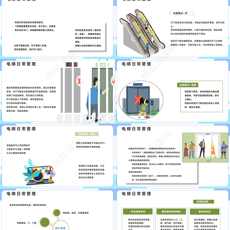 电梯安全培训PPT卡通插画风电梯安全知识培训课件模板