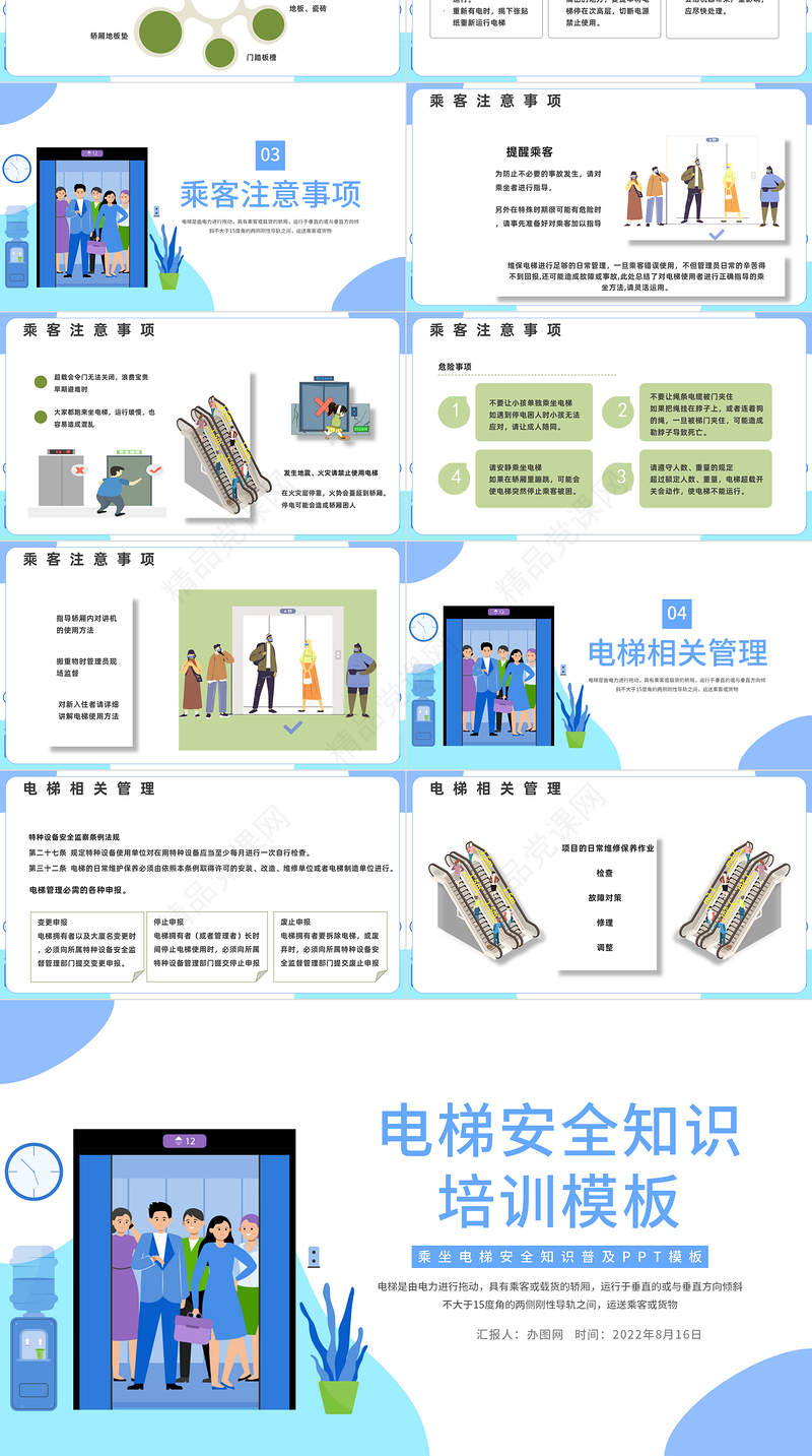 电梯安全培训PPT卡通插画风电梯安全知识培训课件模板