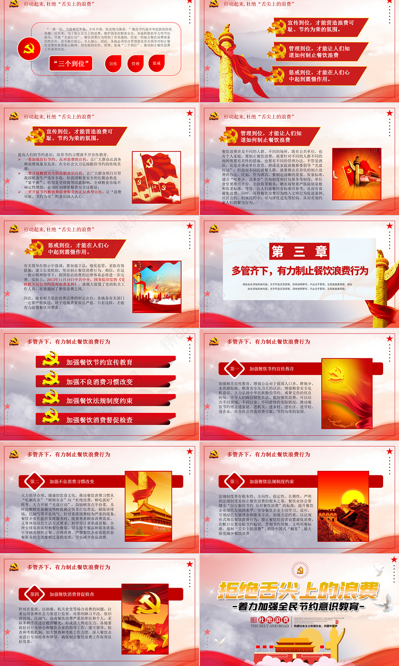 简洁大气杜绝舌尖上的浪费坚决制止餐饮浪费行为安全党课PPT模板