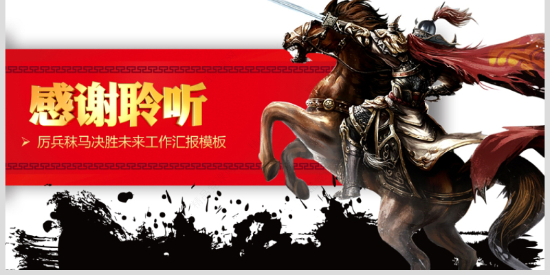 原创赢战2019员工激励誓师大会年终PPT