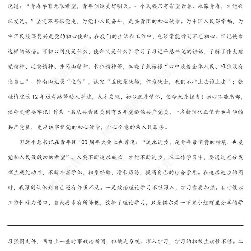 年第二季度预备党员思想汇报