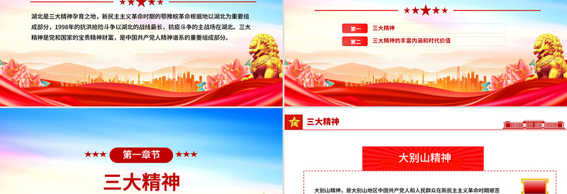 红色精美弘扬三大精神奋力建成支点PPT课件