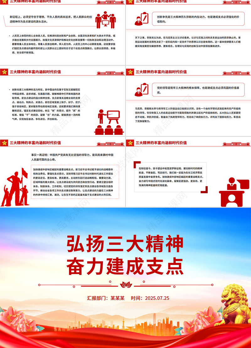 红色精美弘扬三大精神奋力建成支点PPT课件