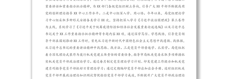 年X局党组落实全面从严治党工作情况报告