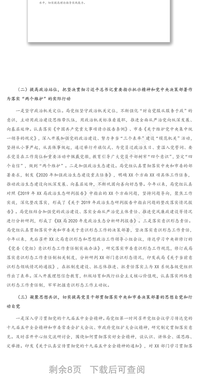 年X局党组落实全面从严治党工作情况报告