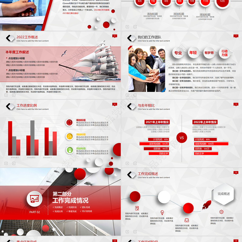 2023工作报告年终总结PPT红色大气简约风年终工作总结个人年中工作情况报告精选模板