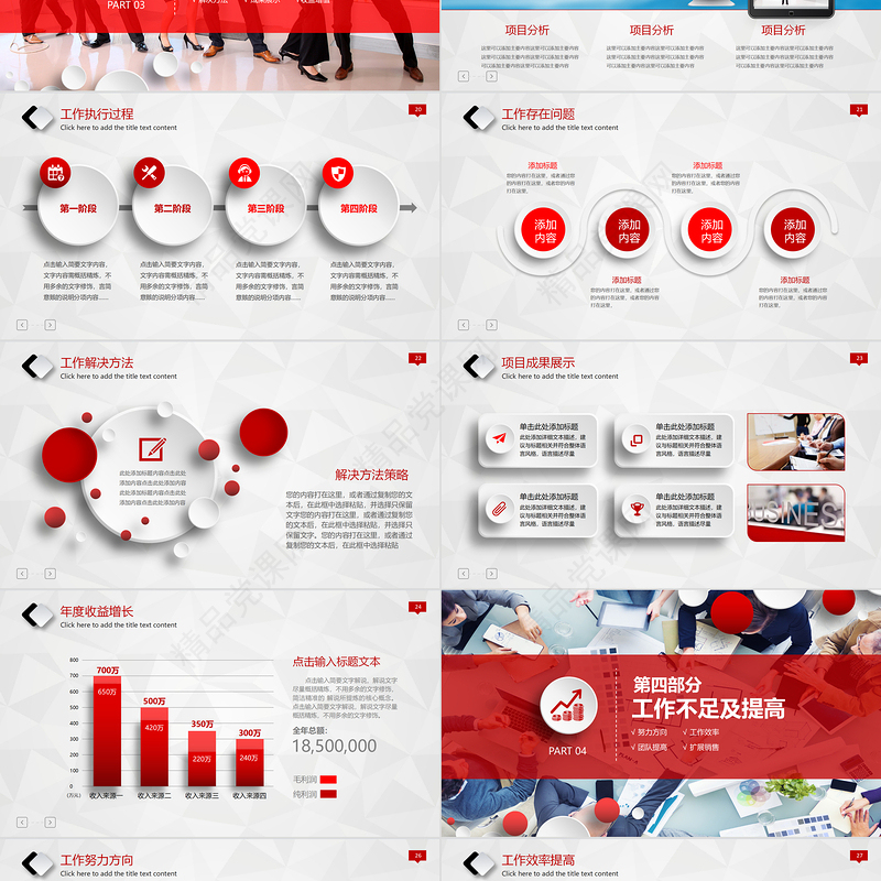 2023工作报告年终总结PPT红色大气简约风年终工作总结个人年中工作情况报告精选模板