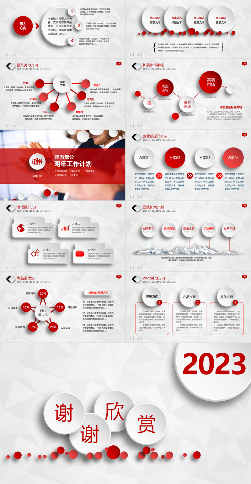 2023工作报告年终总结PPT红色大气简约风年终工作总结个人年中工作情况报告精选模板