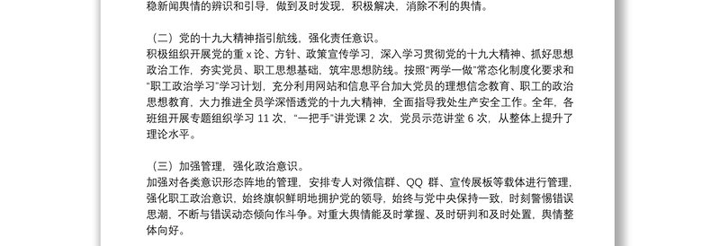 意识形态年度个人工作情况总结精选例文8篇