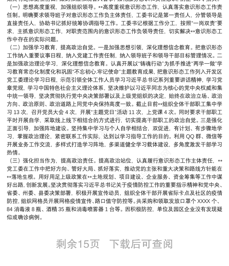 意识形态年度个人工作情况总结精选例文8篇