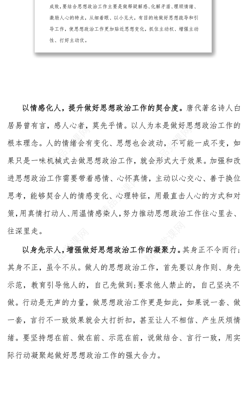 宣传部长谈加强和改进思想政治工作