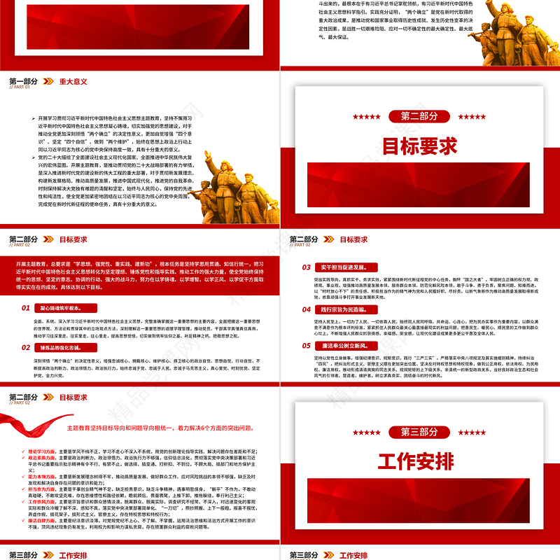 2023党政风党建风关于在全党深入开展学习贯彻习近平新时代中国特色社会主义思想主题教育的意见党课PPT