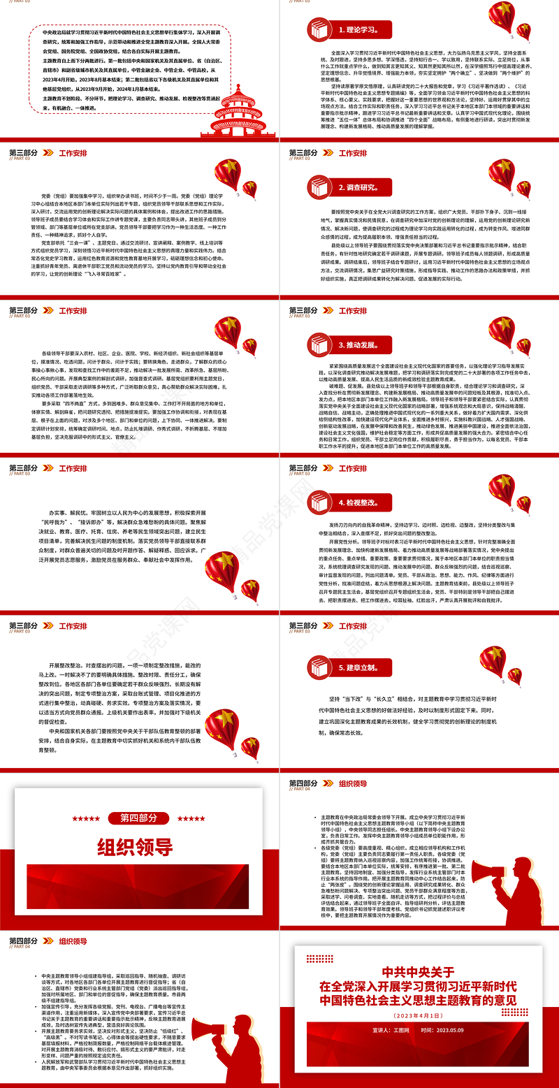 2023党政风党建风关于在全党深入开展学习贯彻习近平新时代中国特色社会主义思想主题教育的意见党课PPT