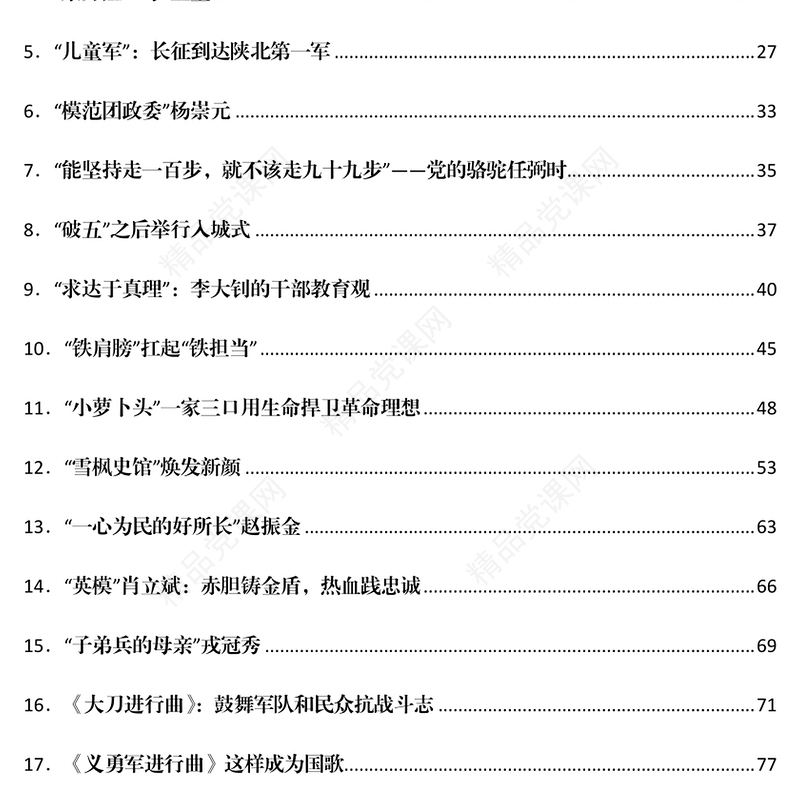 党史故事汇编278篇