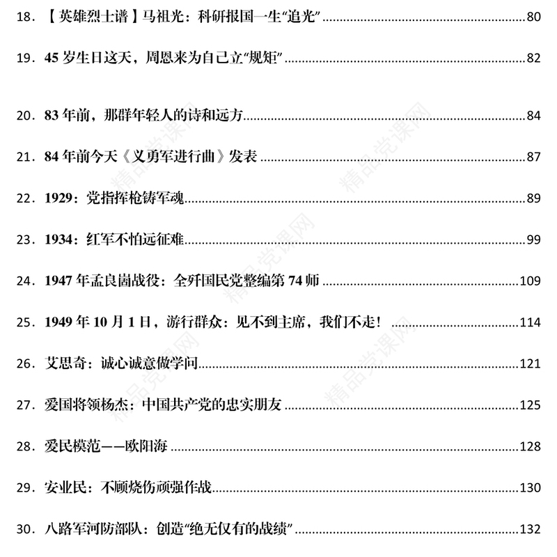 党史故事汇编278篇