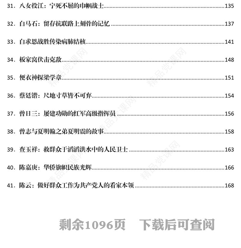 党史故事汇编278篇