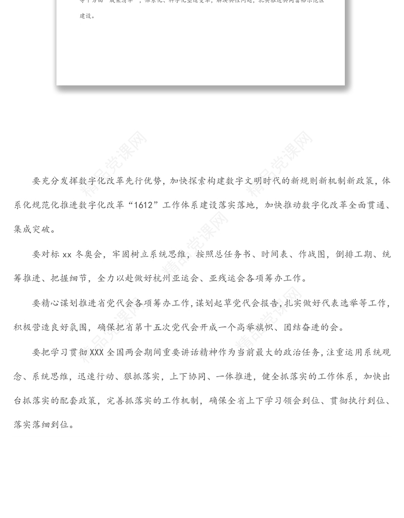 在传达全国两会精神会议上的讲话（二）