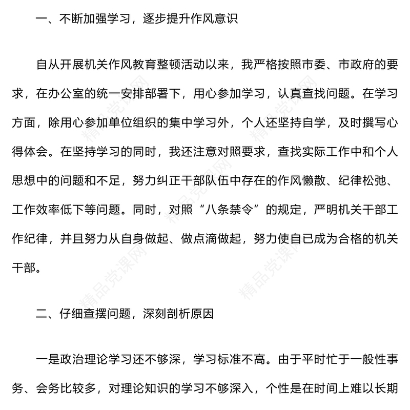 纪律作风整顿自查自纠报告模板
