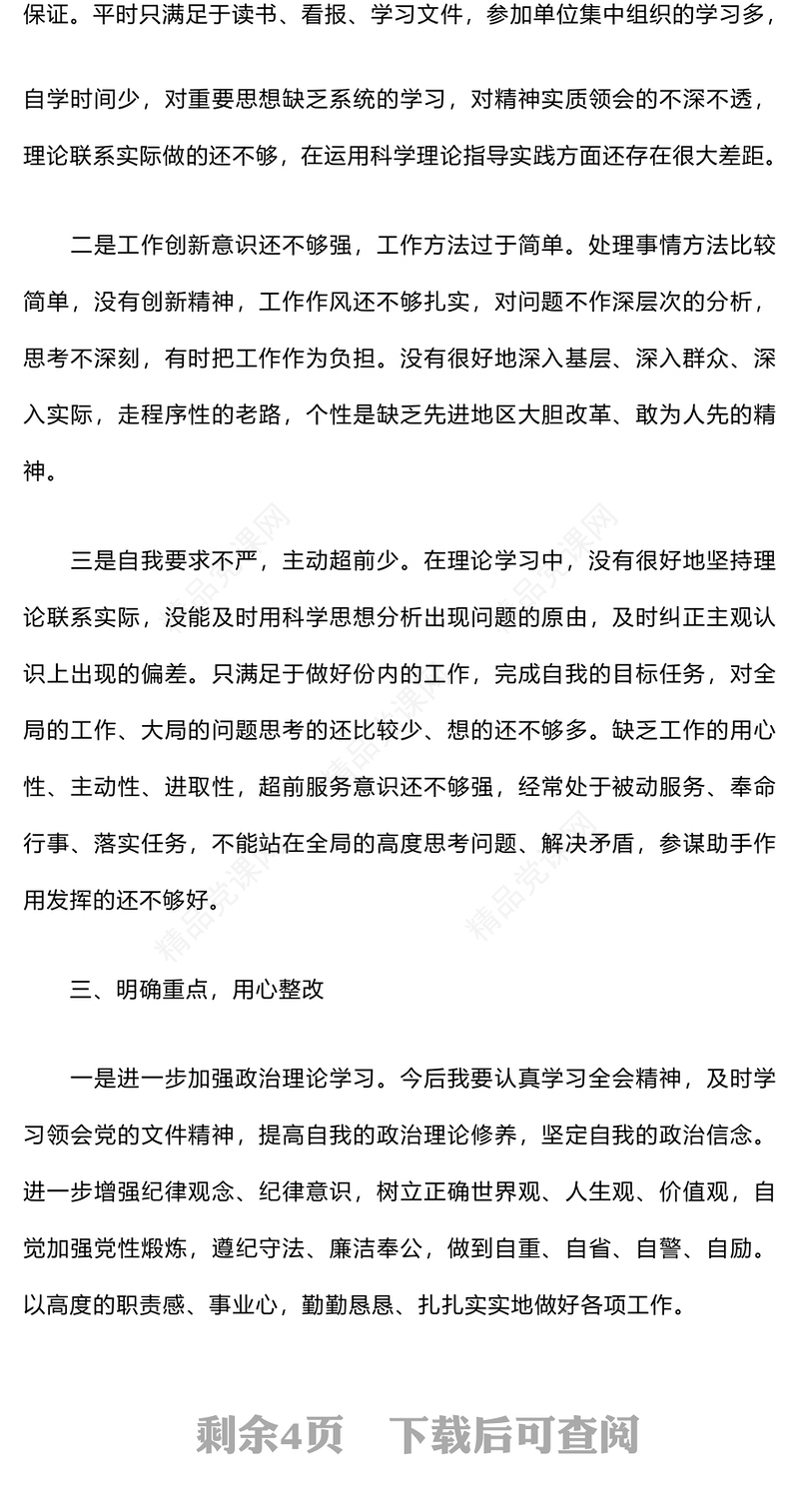 纪律作风整顿自查自纠报告模板