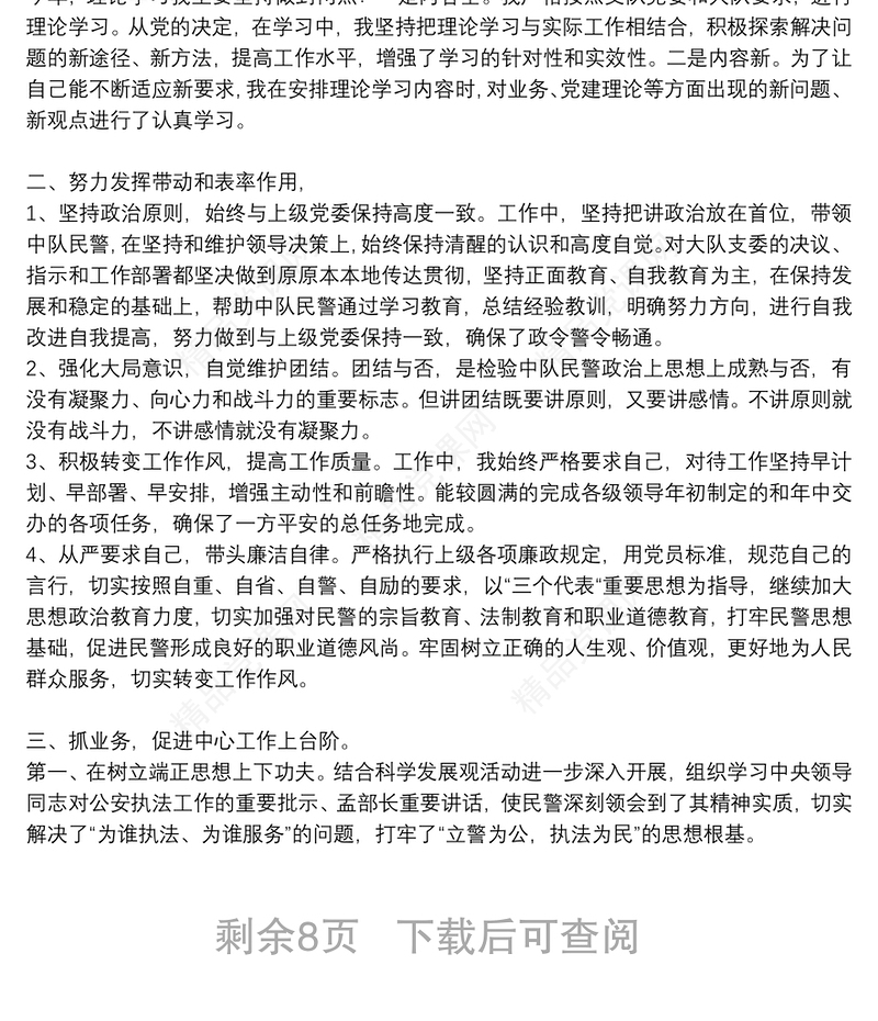 公安民警工作述职报告优秀8篇2021