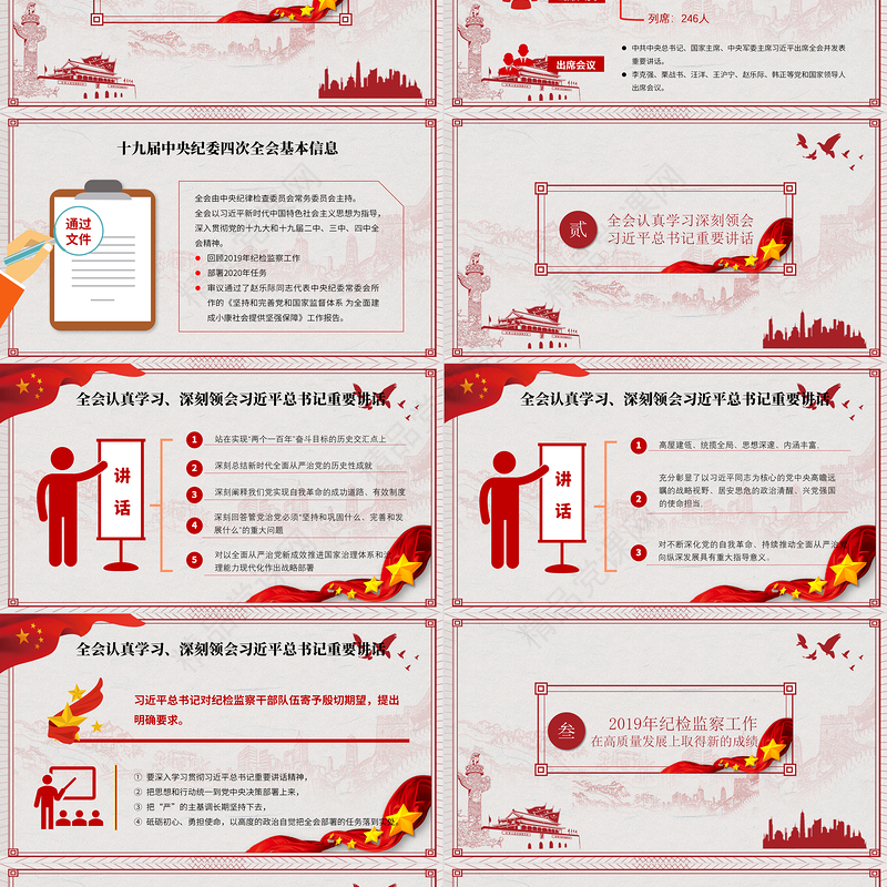 学习解读十九届中央纪委四次全会公报