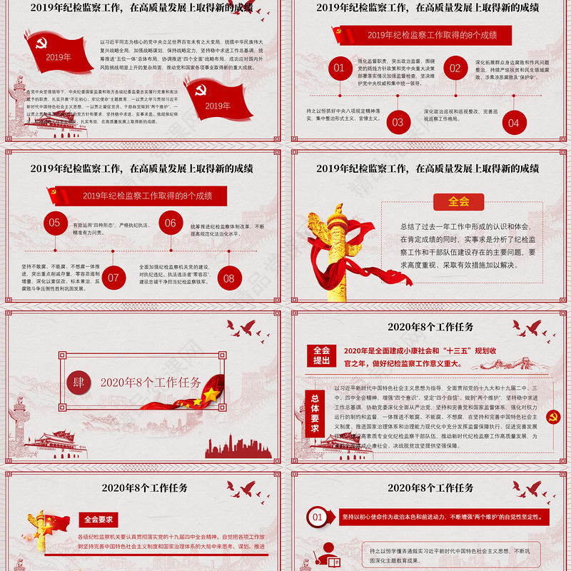 学习解读十九届中央纪委四次全会公报