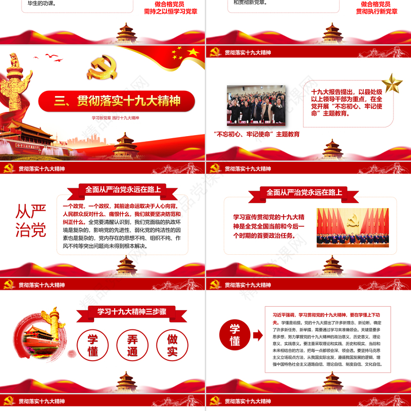 红色党建十九大精神学习新党章做合格党员党课党章ppt模板