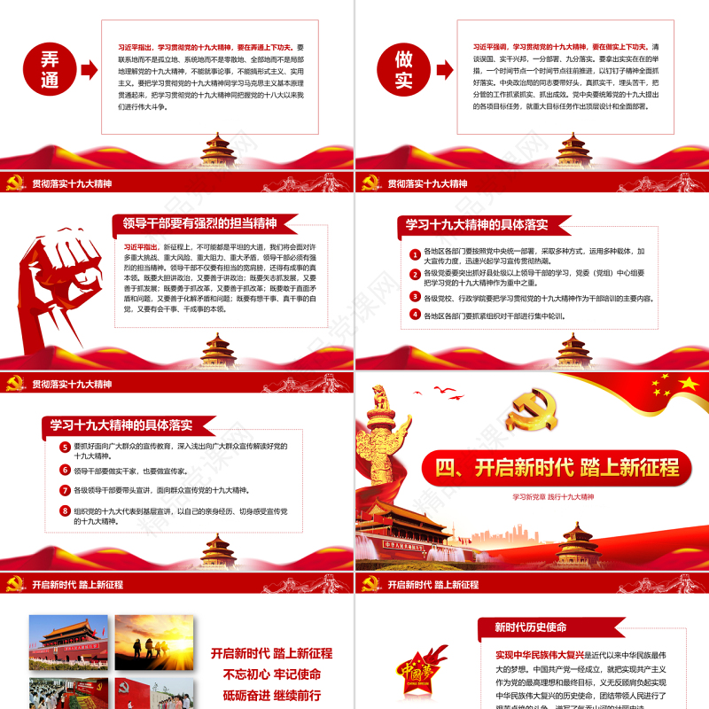 红色党建十九大精神学习新党章做合格党员党课党章ppt模板
