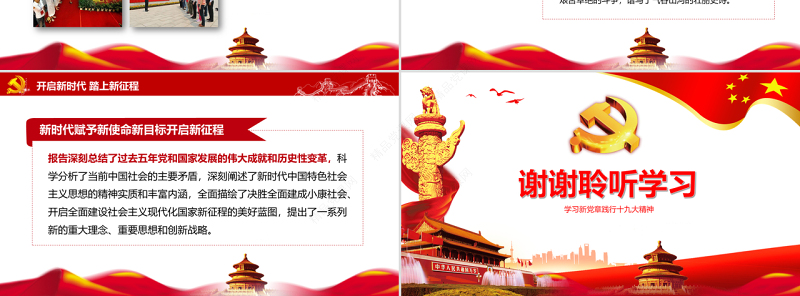 红色党建十九大精神学习新党章做合格党员党课党章ppt模板