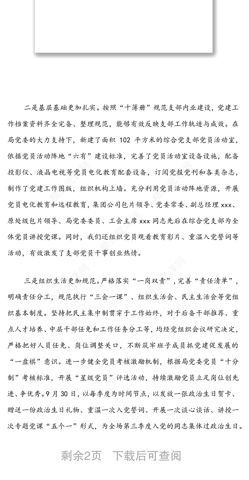 党建工作“联检互评”工作汇报