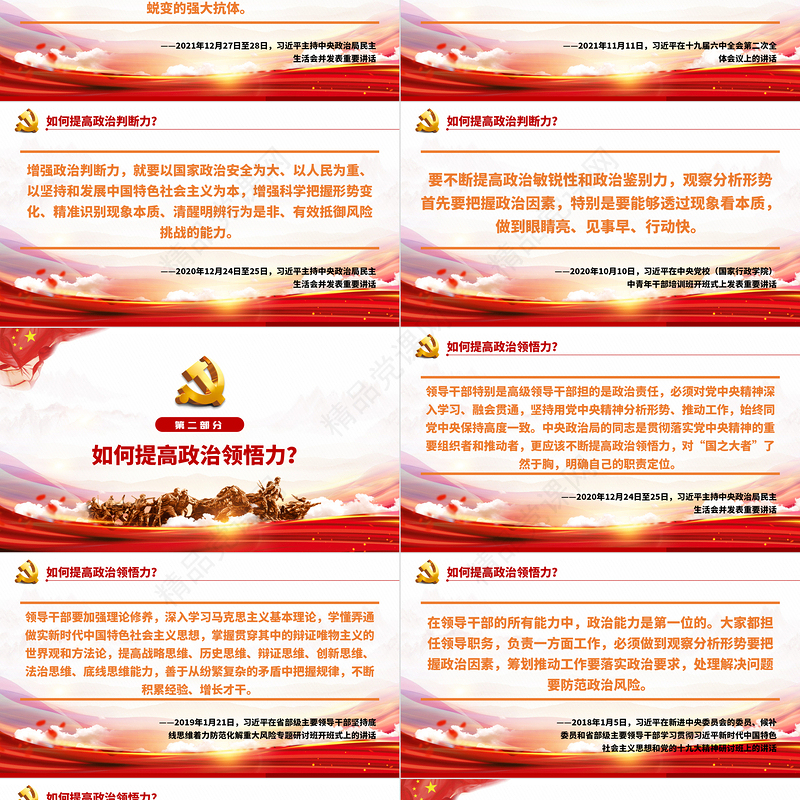 如何提高政治三力PPT党员干部深入学习提高政治判断力领悟力执行力专题党课课件模板