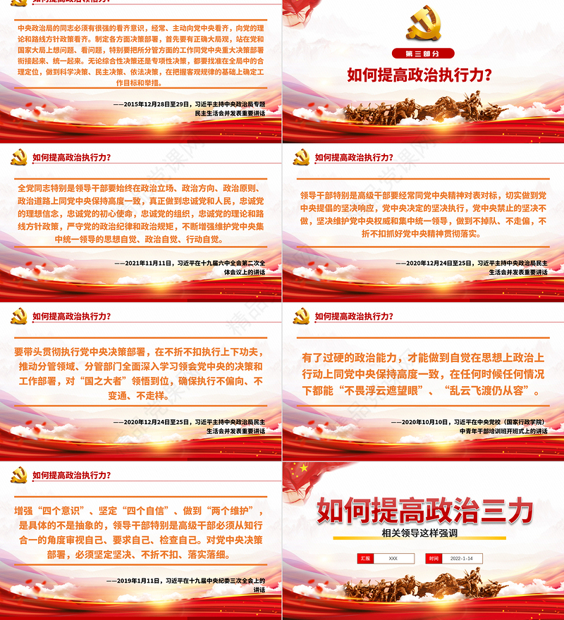 如何提高政治三力PPT党员干部深入学习提高政治判断力领悟力执行力专题党课课件模板