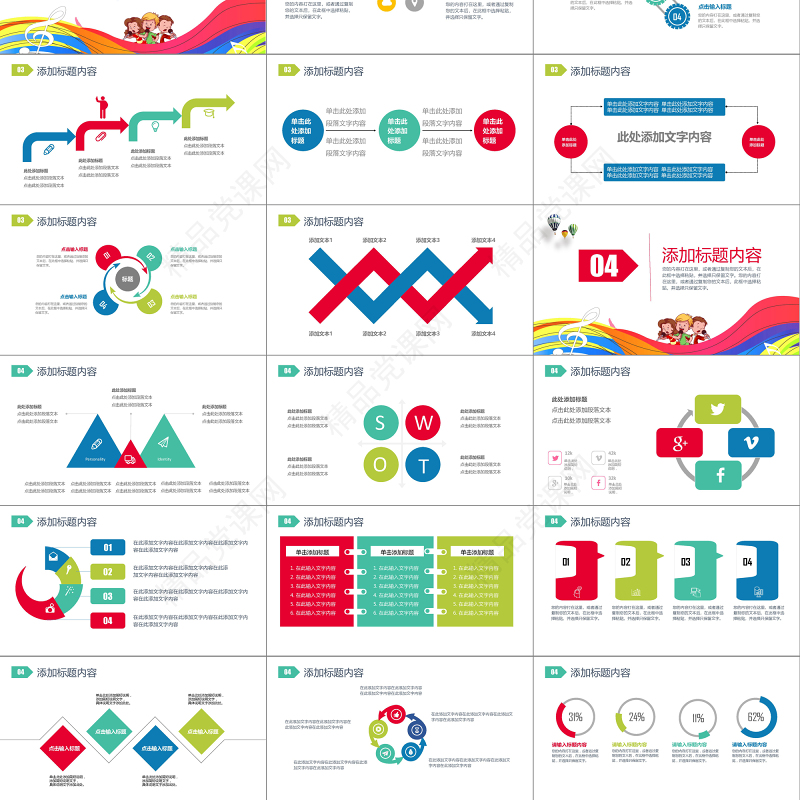 2019彩色唱响梦想PPT模板