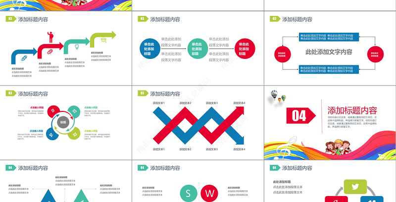 2019彩色唱响梦想PPT模板
