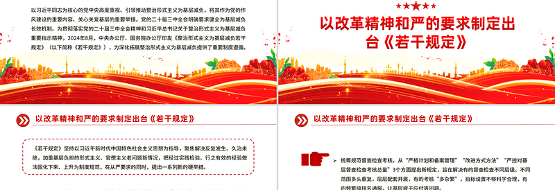 简洁大气以钉钉子精神驰而不息整治形式主义为基层减负PPT课件