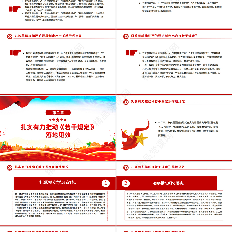 简洁大气以钉钉子精神驰而不息整治形式主义为基层减负PPT课件