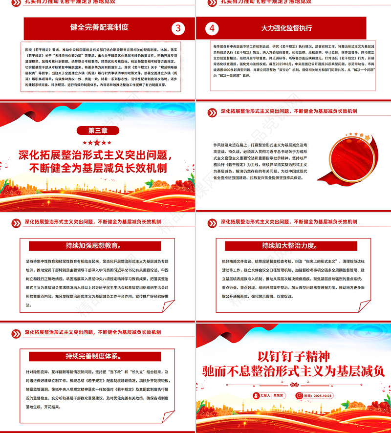 简洁大气以钉钉子精神驰而不息整治形式主义为基层减负PPT课件