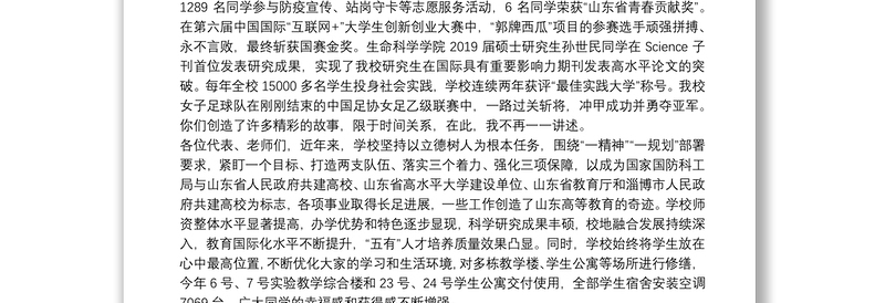 山东理工大学建筑工程学院党委书记｜在第五次学生代表大会、第一次研究生代表大会开幕式上的讲话