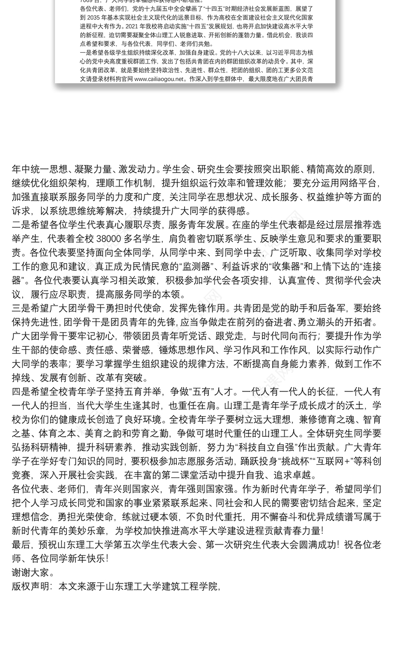 山东理工大学建筑工程学院党委书记｜在第五次学生代表大会、第一次研究生代表大会开幕式上的讲话