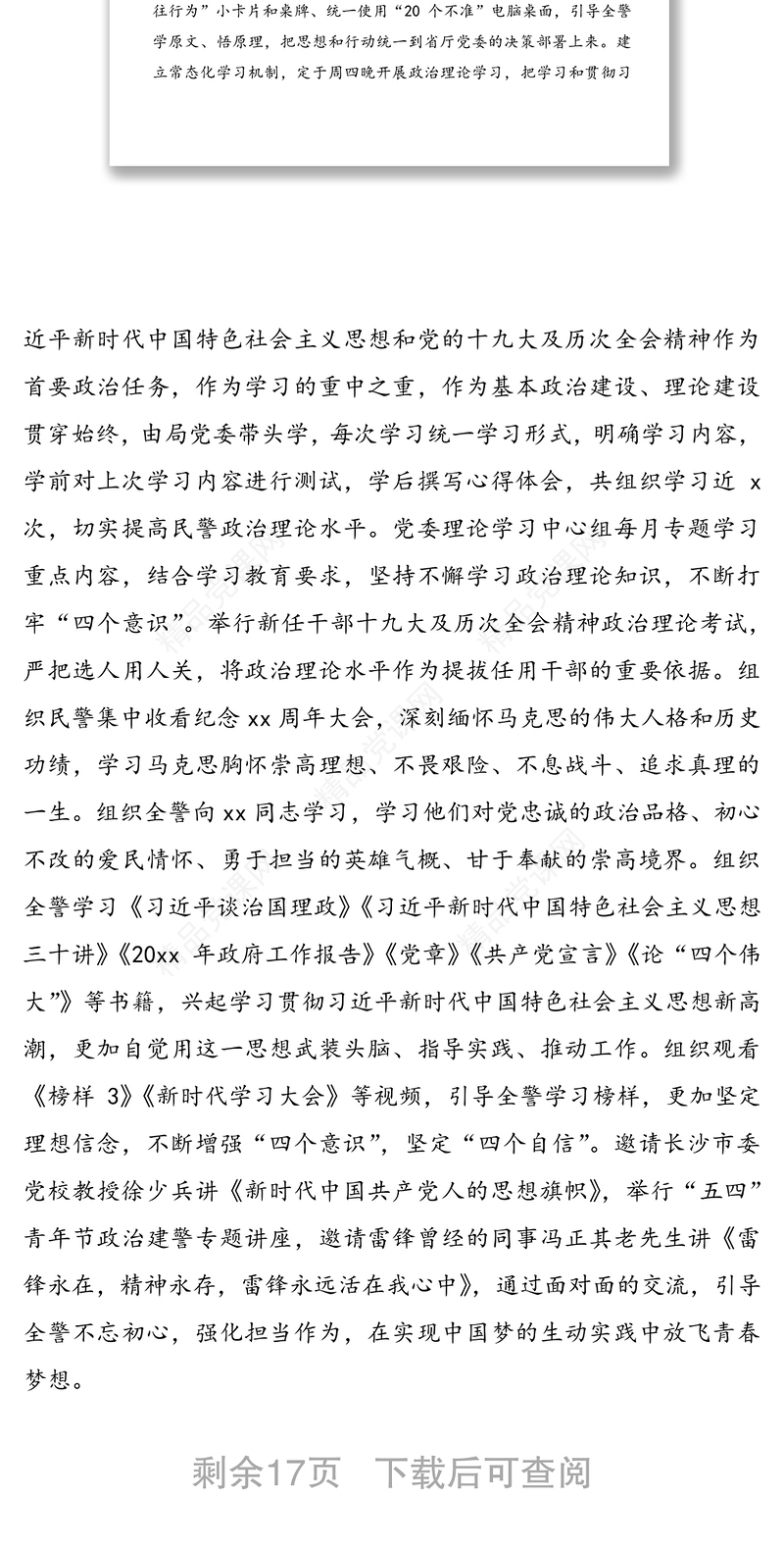 公安局队伍建设及思想政治工作总结范文