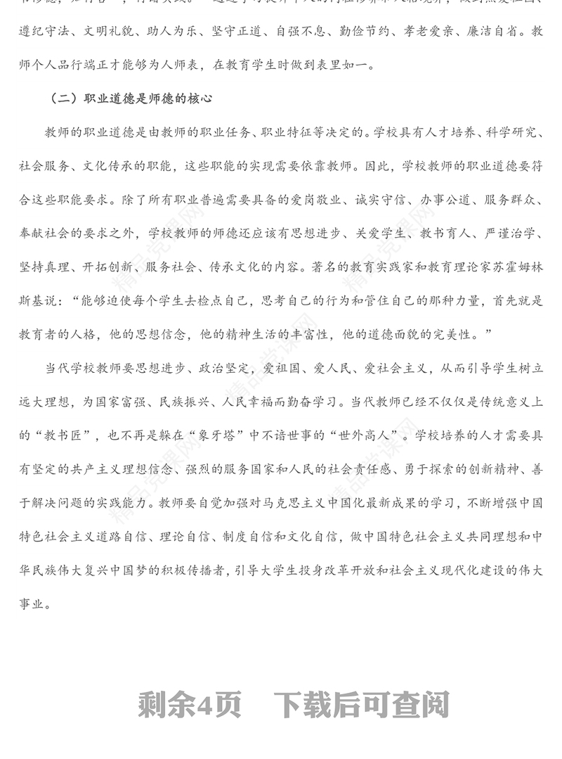 立德树人铸师魂，不忘初心正师风——学校教师师德师风教育专题党课讲稿