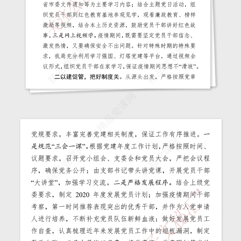 年第一季度党建工作总结