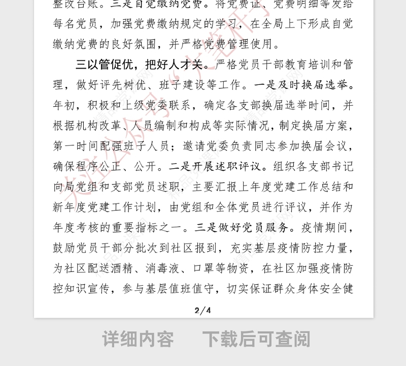 年第一季度党建工作总结