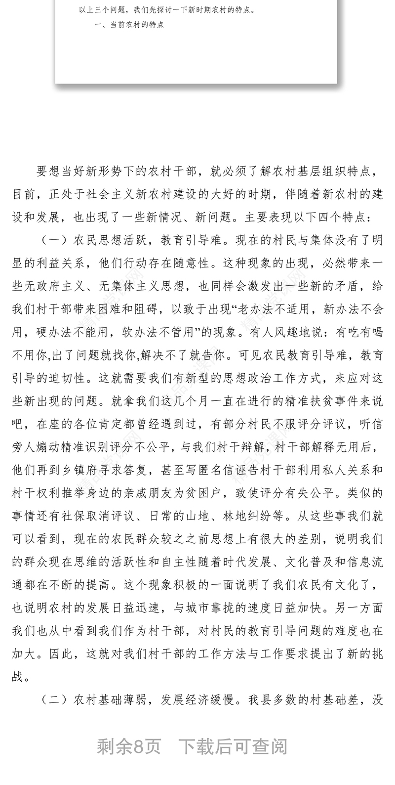 新时期如何当好一名村干部——村干部培训课讲稿