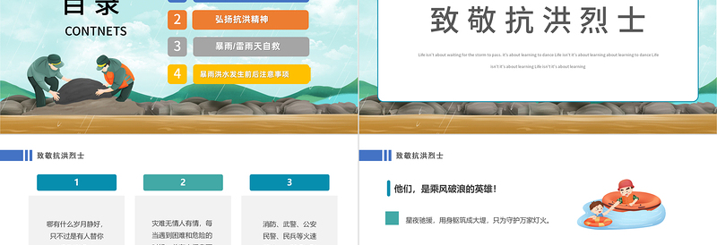 防汛救灾全力以赴PPT卡通风防洪救灾主题班会课件模板
