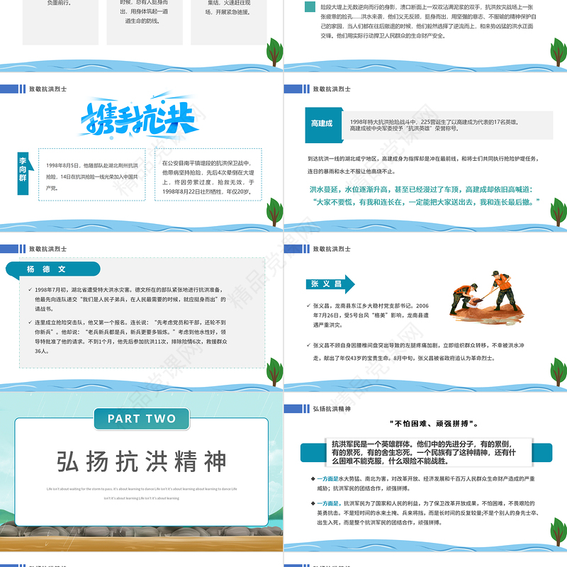 防汛救灾全力以赴PPT卡通风防洪救灾主题班会课件模板