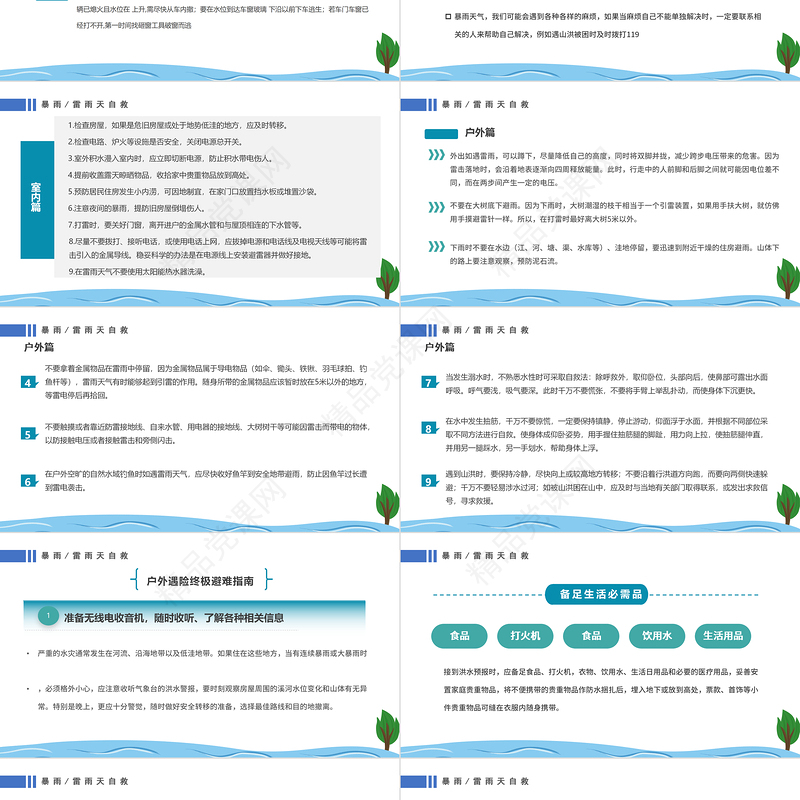 防汛救灾全力以赴PPT卡通风防洪救灾主题班会课件模板