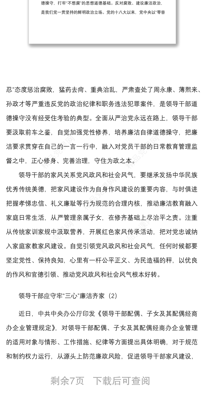 5篇廉洁齐家心得体会范文5篇治家家庭家教家风研讨发言材料参考