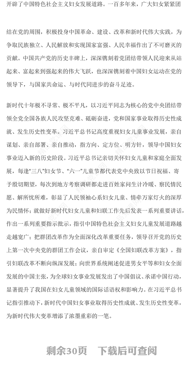 2023中国妇女十三大报告速览PPT红动党建风动员引领广大妇女为强国建设民族复兴而团结奋斗妇联党课下载(讲稿)